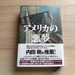 アメリカの悪夢 - メルカリ
