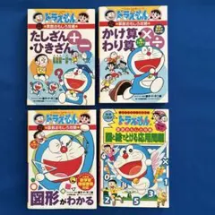 ドラえもんの学習シリーズ全15巻セット 算数 国語 社会 理科 体育