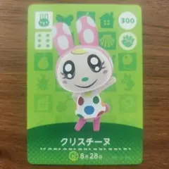 あつ森　あつまれどうぶつの森　amiiboカード　クリスチーヌ