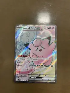 リーリエのピッピex SR SV9 バトルパートナーズ 115/100