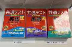 共通テスト過去問研究 英語 国語　数学IA 2B 2023年版