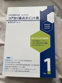 最新版！　コアカリ重点ポイント集　第9版 1-3巻セット コアカリ重点ポイント集 改訂第9版 1-3巻セット - メルカリ