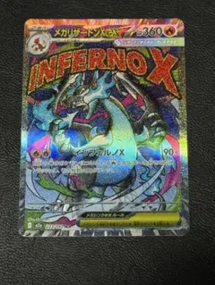 メガリザードンXex MA MEGA ハイクラスパック MEGAドリームex