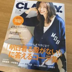 CLASSY.(クラッシィ)2022年6月号