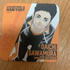 ハイキュー!!展　アートコースター　澤村大地