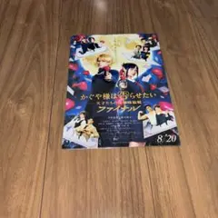 かぐや様は告らせたい 映画フライヤー ×10枚入
