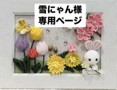 雪にゃん様専用ページ 春の花　フレーム飾り