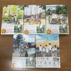 orange 1~5巻