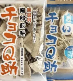 明日までの出品。南部煎餅♡チョコQ助 無選別割れ煎 ♡& 白いチョコQ助