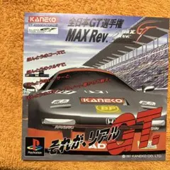 PS 全日本GT選手権　ダミージャケット　サンプル　非売品　販促
