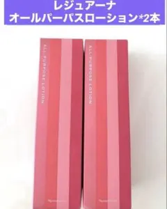 本日特価❗️ナリス レジュアーナ オールパーパスローション180ml*1本