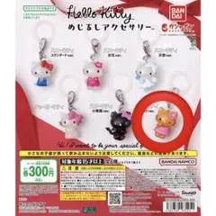 ハローキティ めじるしアクセサリー 日焼けキティ