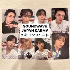 StrayKids SOUNDWAVE　JAPAN KARMA コンプセット