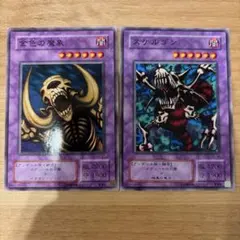 金色の魔象 スケルゴン 遊戯王 2枚セット