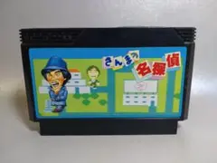 ファミコン　さんまの名探偵