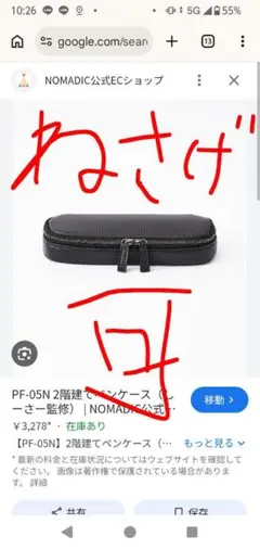 NOMADIC PF-05N 2階建てペンケース ブラック