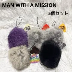 マンウィズアミッション 毛玉ストラップ 5個セット 美品 レア 公式ツアーグッズ