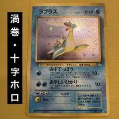 2025年最新】ポケモンカード ラプラス 旧裏の人気アイテム - メルカリ