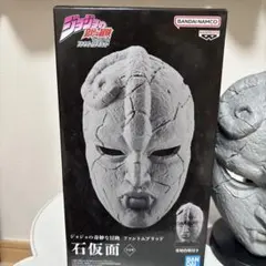 ジョジョの奇妙な冒険 ファントムブラッド 石仮面
