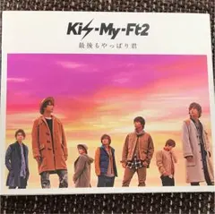 Kis-My-Ft2 最後もやっぱり君