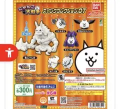 にゃんこ大戦争 スイングコレクション07 バトルネコ
