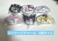 サンリオ　パッケージチャーム