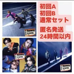 特典付きAぇ! group runway アルバム　初回A 初回B 通常 セット