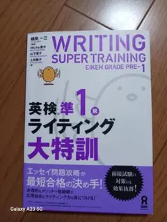 英検準1級 教材