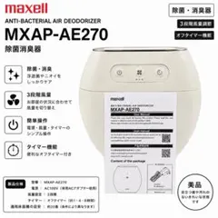 maxell オゾン除菌消臭機 OZONEO MXAP-AE270のサムネイル