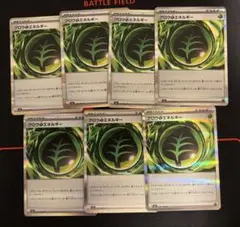 ポケモンカード　グロウ草エネルギー　7枚セット