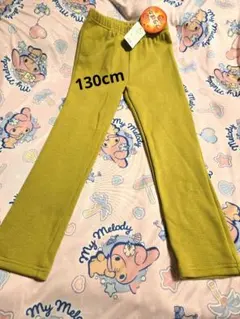 あったかパンツ　ウラぽか　裏起毛　 長ズボン　130cm　あたたかい