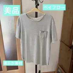 人気ブランド　ベイフロー　グレー 半袖 トップスポケット付き　M