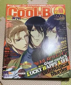 Cool-B 雑誌 DVD未開封 vol.40