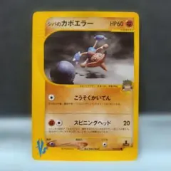 シバのカポエラー e ○ ポケモンカード☆VS 086/141 - メルカリ