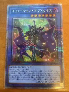 3枚セット イリュージョンオブカオス 25thシークレットレア イリュージョン・オブ・カオス【遊戯王トレカお買得価格通販：CBトレコロ】