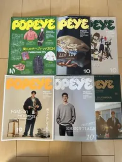 POPEYE ファッション特集10月号 6冊セット