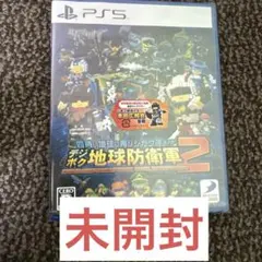 PS5 四角い地球に再びシカク現る!? デジボク地球防衛軍２ 未開封(おまけ付)