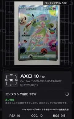 【センタリング◎ 】ミュウex FUR 30th CELEBRATION