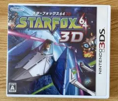 スターフォックス64 3D