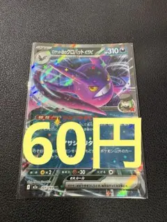 ロケット団のクロバットex MEGA スタートデッキ100 バトルコレクション