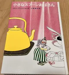 2026年最新】スプーンおばさんの人気アイテム - メルカリ