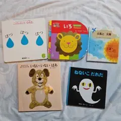 絵本セット いないいないばあ など 5冊セット