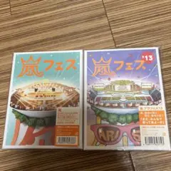 嵐フェス DVD 2013 2枚セット 2012