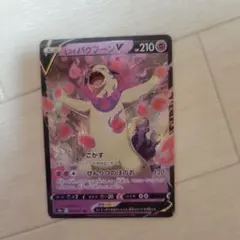 ポケモンカード ヒスイバクフーンVのサムネイル
