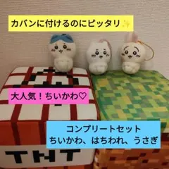 ちいかわぬいぐるみコンプリートセット