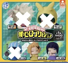 僕のヒーローアカデミア　ヒロアカ　おねむたん　上鳴　電気　耳郎　響香　ガチャ