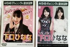 AKB48 下口ひなな生写真2枚セット