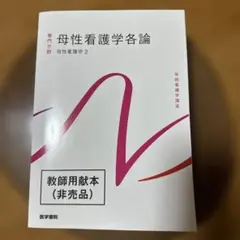 医学書院 看護 教科書　新品未使用・バラ売り可能！ 看護 教科書 参考書 医学書院 バラ売可能 看護学講座 教科書 21