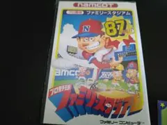 ファミリースタジアム'87