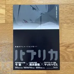 映画 パプリカ MONDO mondo 非売品ポスター 映画 パプリカ MONDO mondo 非売品ポスター